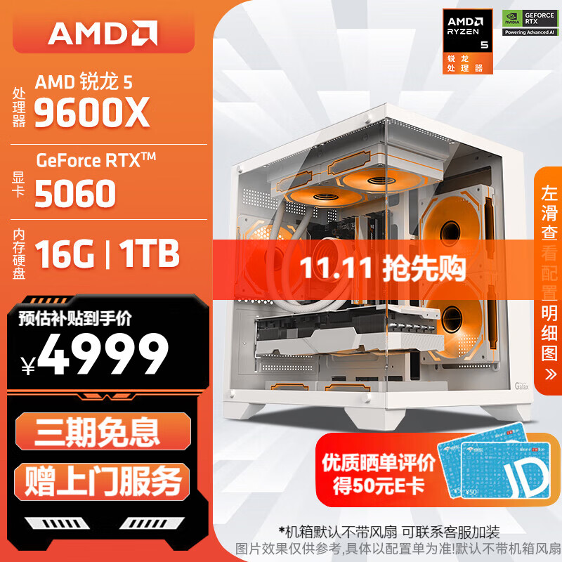 AMD锐龙 R5 9600X/RTX5060/RX9060XT 台式机电脑主机 渲染设计绘图整机 高端电竞游戏DIY组装电脑 配置2:9600X/RTX5060 白色海景房