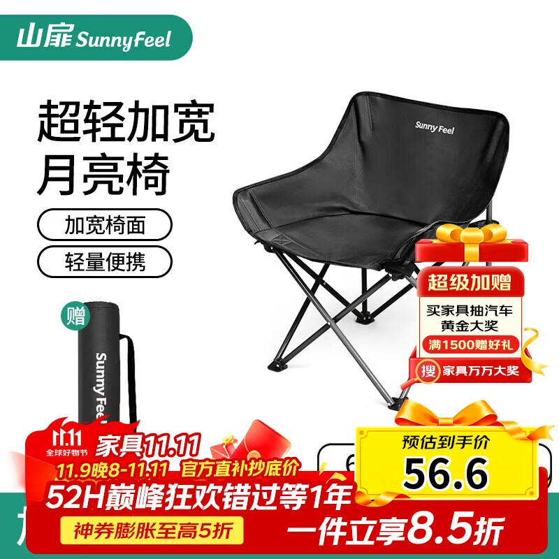 山扉折悦月亮椅户外折叠椅子野餐露营靠背钓鱼凳阳台休闲沙滩椅曜石黑