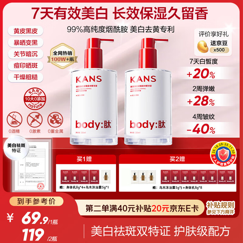 韩束美白身体乳身体精华液提亮夏季清爽润肤露女250ml身体乳京东自营