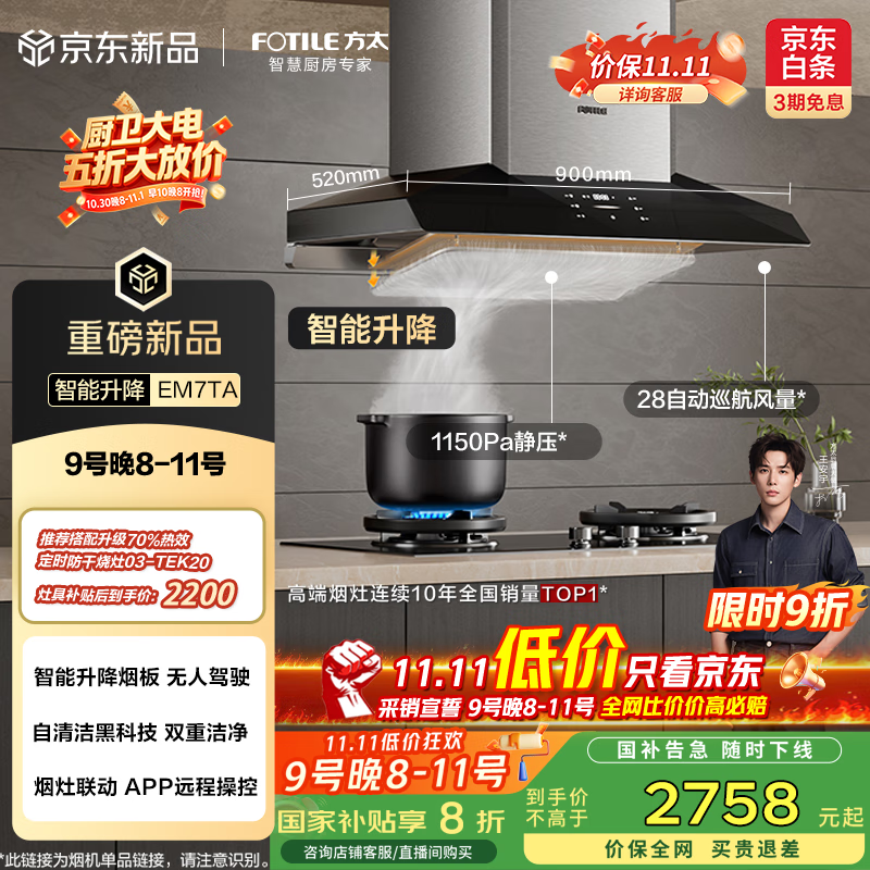 ��̫��FOTILE�����������̻�28���� EM7TA.i  ŷʽ���� AI�������� �������������̻� ���Ҳ���20%�Ծɻ���