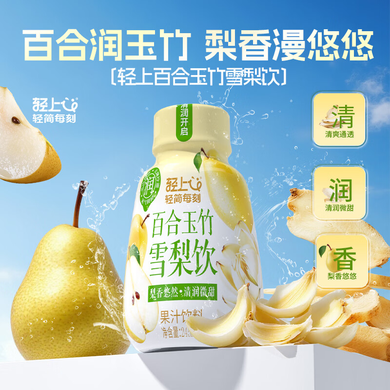 轻上小青柠汁添加NFC小青柠汁富含维生素C特添烟酰胺小瓶饮料礼盒装 百合玉竹雪梨饮245ml*10瓶