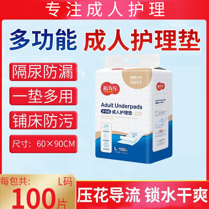 福壽樂成人護理墊隔尿墊老年人用男女一次性尿不濕紙尿墊加厚夜用 L多功能100片