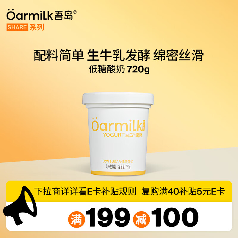 OarmiLk吾岛低糖酸奶0乳糖6种有益菌单桶发酵低温酸奶分享装720g
