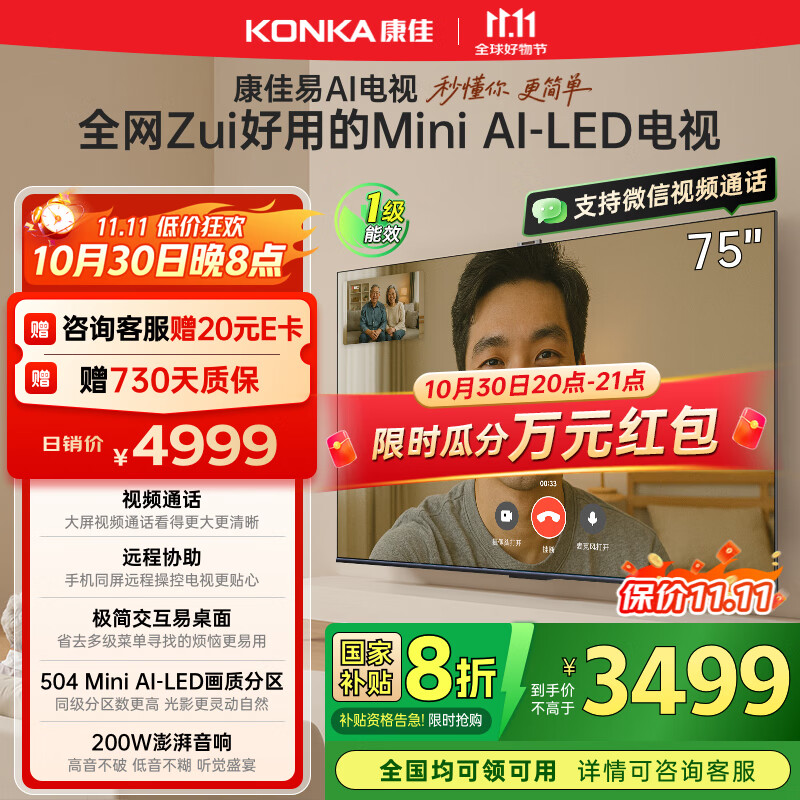 康佳电视 75G10 75英寸 易AI电视机 惊鸿AI画质芯片 低反屏 Mini LED 504分区 液晶智能平板 国家