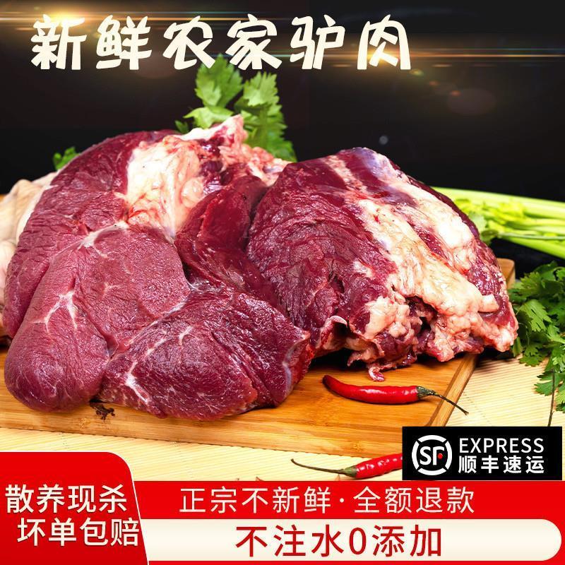 胖东来同款新鲜驴肉新鲜现杀5斤正宗驴肉生鲜冷链河北小驴代购 顺丰发货:3斤精修腿肉