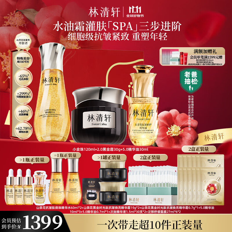 林清轩小金珠水120ml+5.0精华油30ml+黑金霜30g 护肤品套装化妆品送礼物