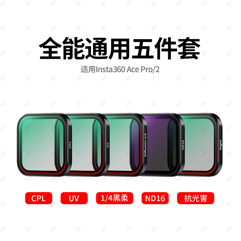 埠帝适用Insta360AcePro2滤镜运动相机CPL偏振镜ND8/16/32减光镜滤镜套装保护镜360acepro2影石配件360 Insta360 Ace Pro /Ace P1 其他