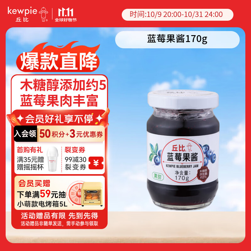丘比（KEWPIE）果酱 蓝莓酱 调味品 早餐面包酱蛋糕酸奶蓝莓果酱 170g*1瓶