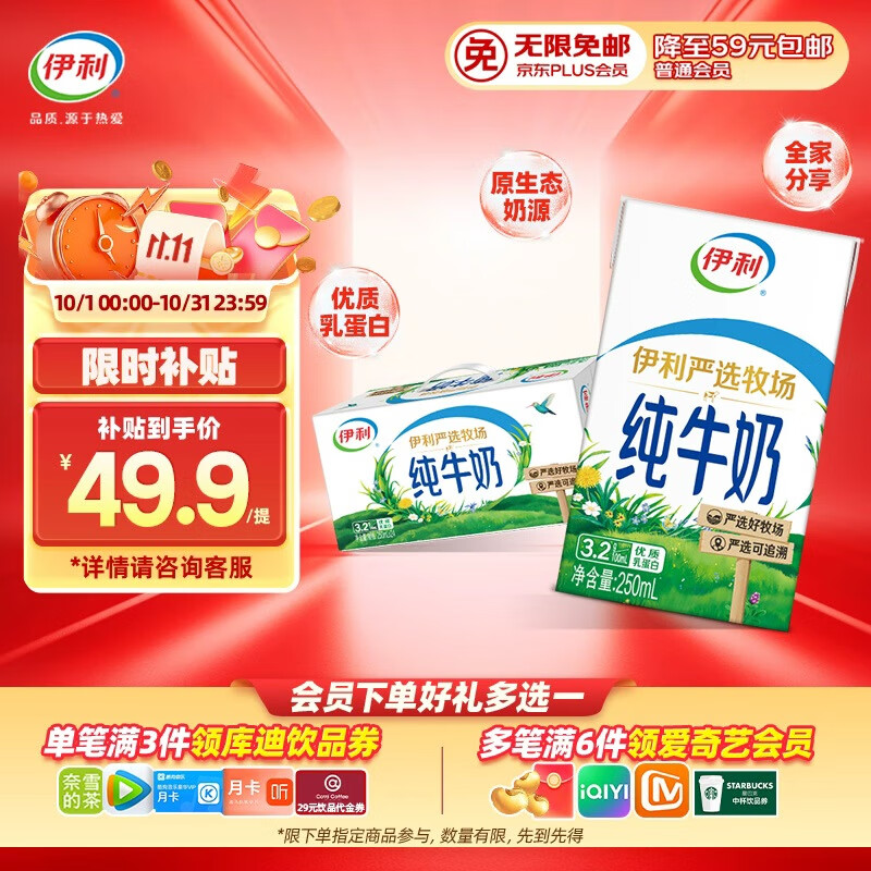 伊利纯牛奶整箱 250ml*24盒 优质乳蛋白 礼盒装