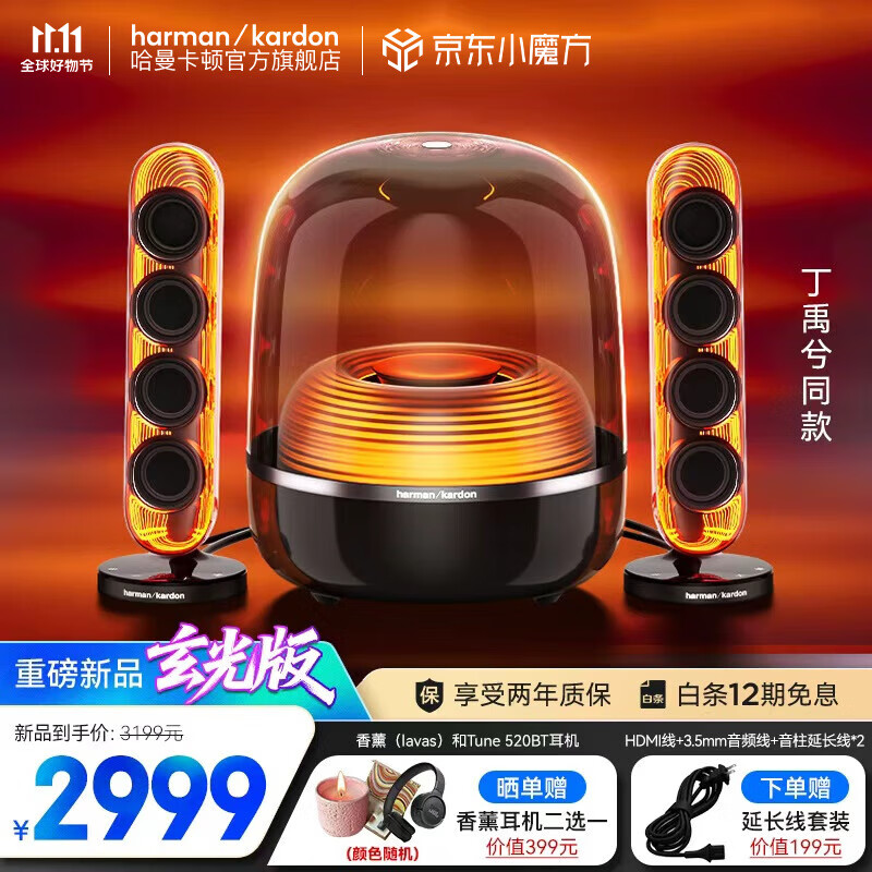 哈曼卡顿Soundsticks 5 音乐水晶5代玄光版丁禹兮桌面蓝牙音箱家用音响水晶5黑色居家艺术低音炮生日礼物 玄光版