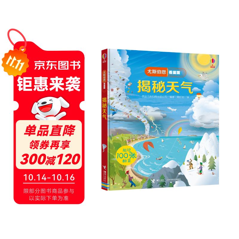 尤斯伯恩看里面 揭秘天气（新版）
