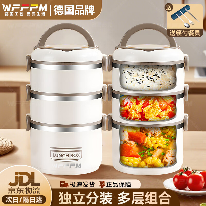 WFFPM德国品牌304不锈钢保温饭盒多层学生上班族带饭可微波加热便当盒 米白色 三层 2400ml 餐具+保温袋