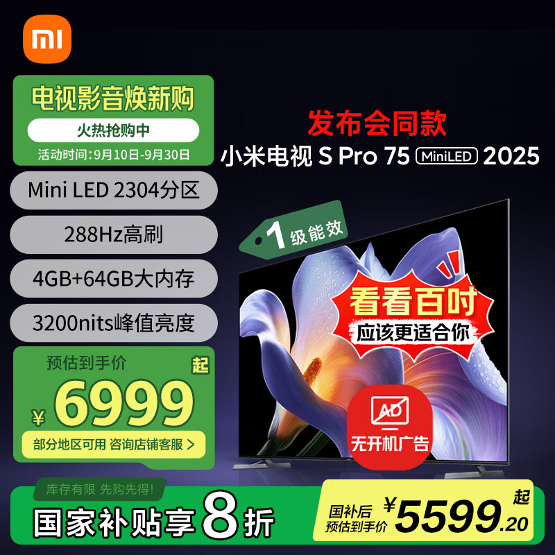 小米电视S Pro Mini LED 75英寸 2025款 3200nits  2304分区 288Hz 以旧换新 家电国家补贴 L75MB-SP