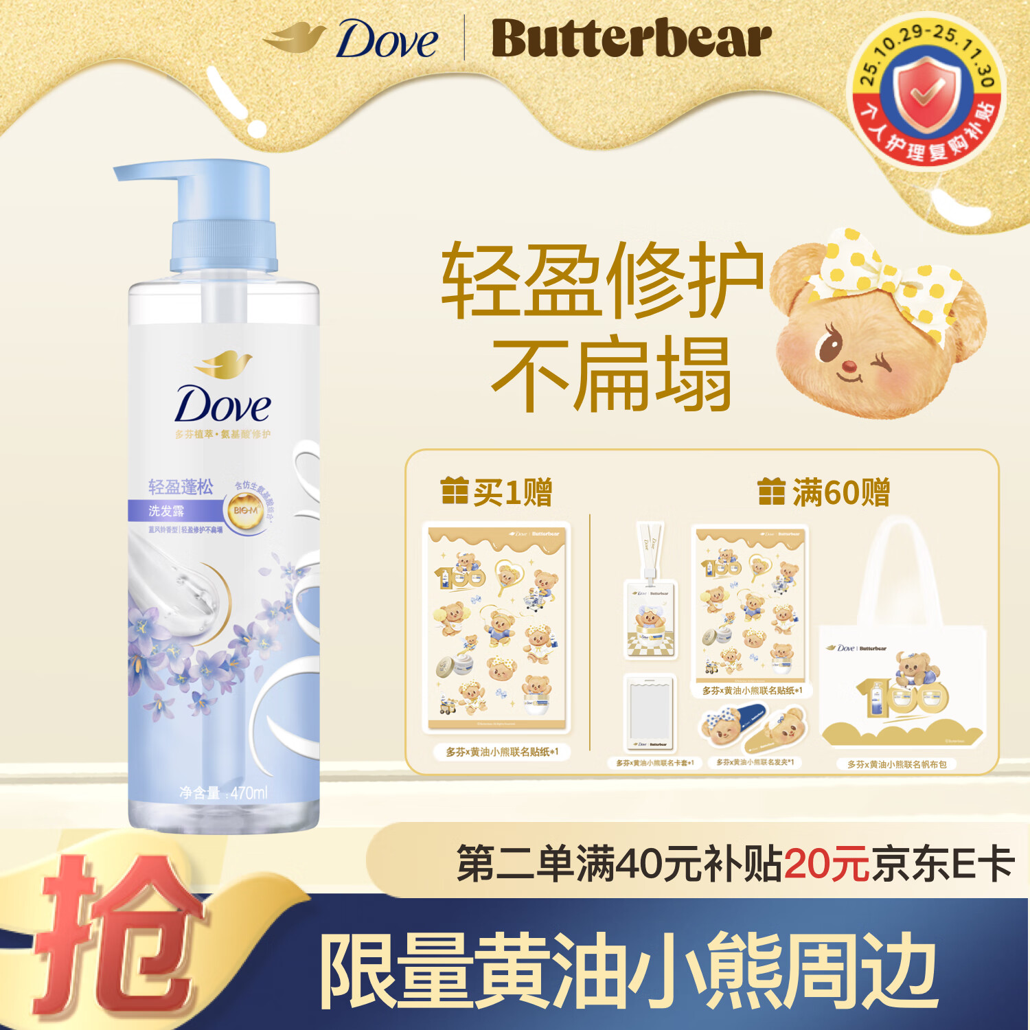 多芬（Dove）【轻盈蓬松】无硅油氨基酸洗发水470ml蓝风铃 细软扁塌发质