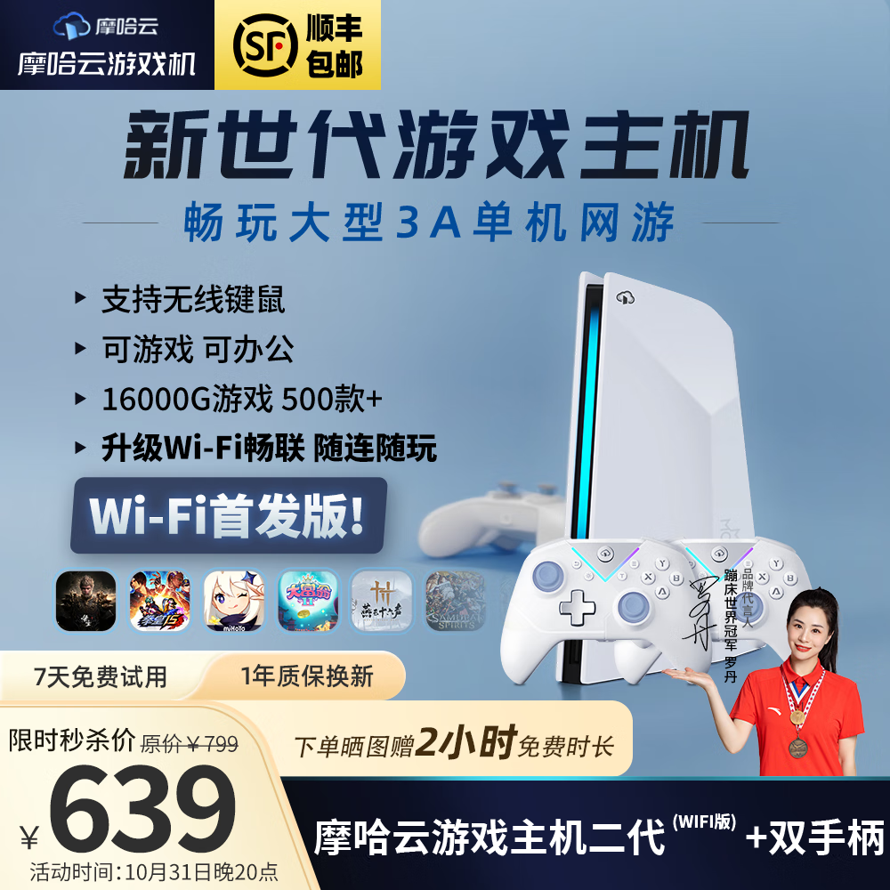 摩哈云2代游戏机【WiFi版首发】连接电视的游戏机畅玩大型3A游戏双人成行双影奇境黑神话悟空的游戏主机 双人套餐【WIFI版】游戏主机+手柄*2
