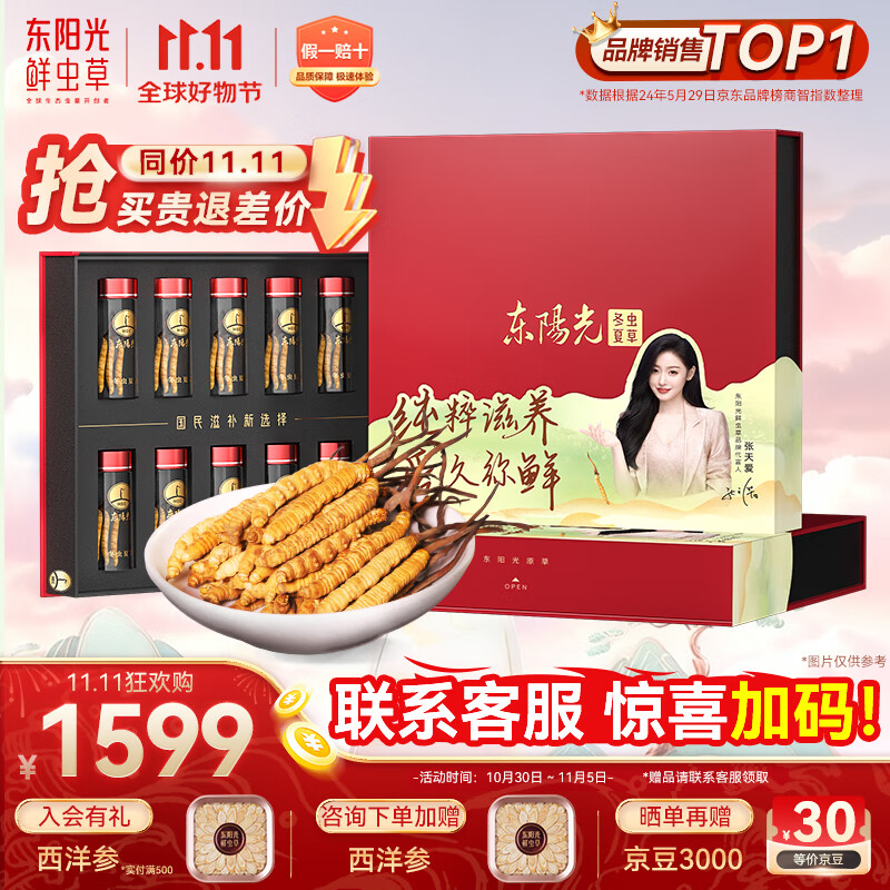东阳光冬虫夏草3-4根/g10g约35根滋补礼盒冬虫草营养品补品送长辈老人