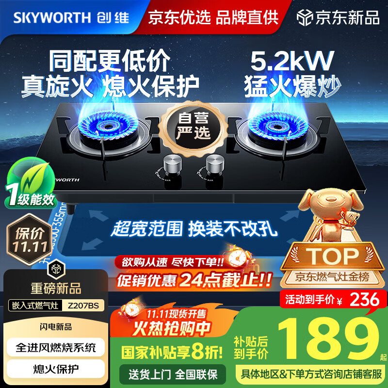 创维（Skyworth）燃气灶煤气灶双灶家用5.2kW天然气嵌入式台式灶具大火力玻璃面板国家补贴Z207BS（不包安装）