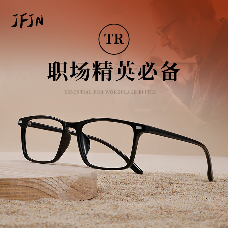 JFJN近视眼镜男款商务全框眼镜防蓝光眼镜专业可配度数229220开学
