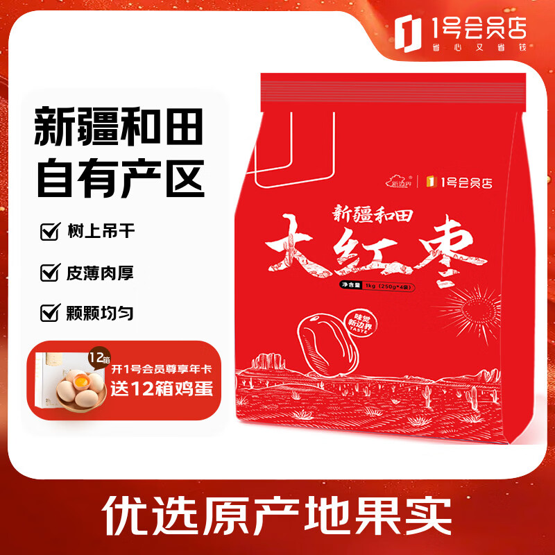 新边界 新疆红枣2斤(250g*4包)骏枣2025年新枣和田特产大红枣非特级干果