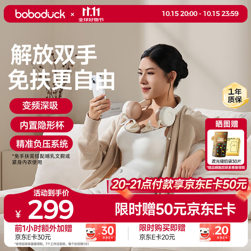 boboduck大嘴鸭吸奶器免手扶 全自动变频电动吸奶器 双边挂脖式挤奶器大吸力5087