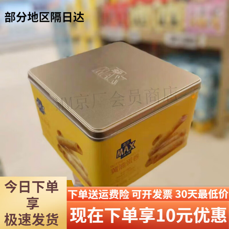 盒马MAX黄油蛋卷608g铁盒礼盒装老式传统卷芯饼干酥脆零食 黄油味