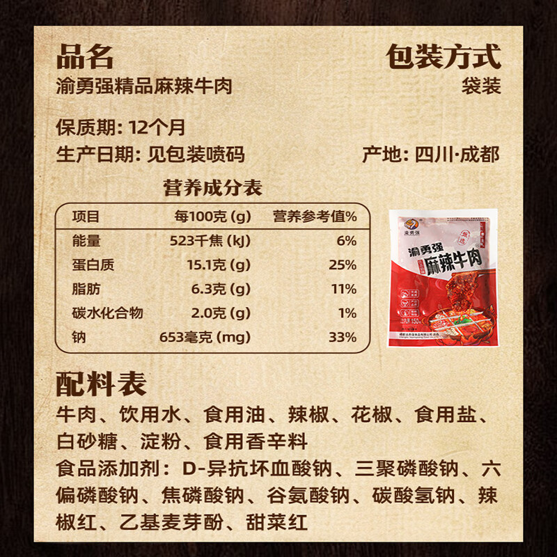 渝勇强精品嫩滑牛肉片 四川重庆火锅食材生鲜肥牛肉卷烧烤麻辣烫关东煮 精品麻辣牛肉150g*2袋