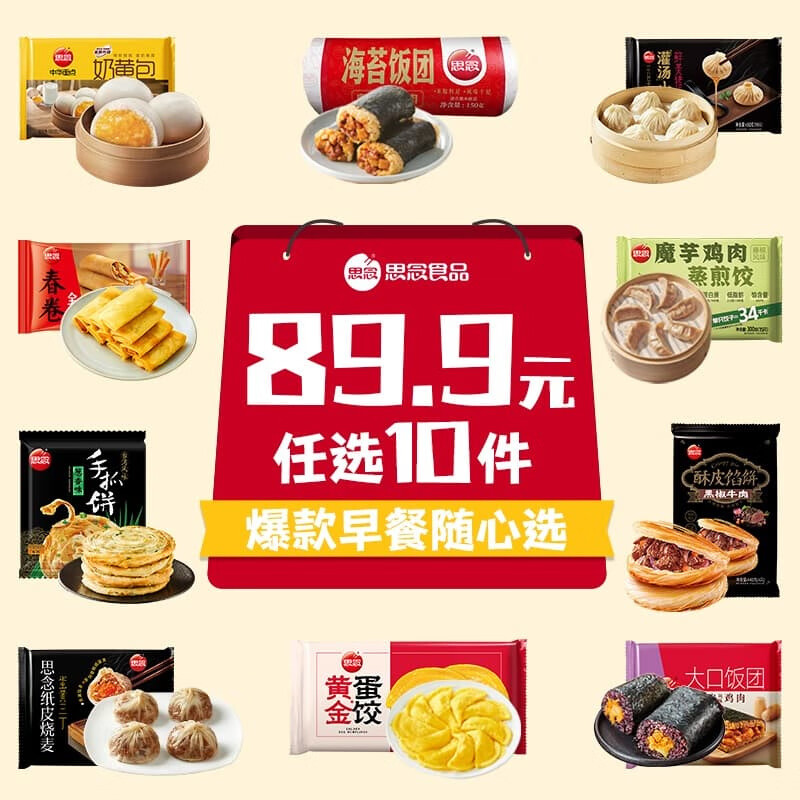 思念【89.9元任选10件】早餐任选 半成品早餐 面点早餐组合 速食方便 中华面点豆沙包300g