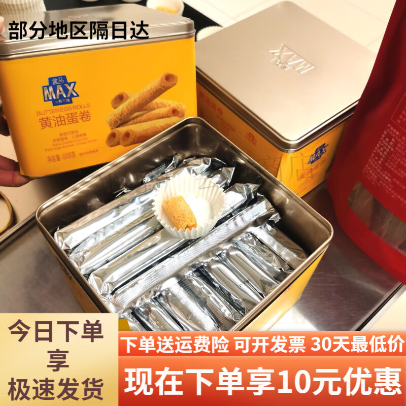 盒马MAX黄油鸡蛋卷饼干608g香浓酥脆铁罐蛋卷礼盒装 608g