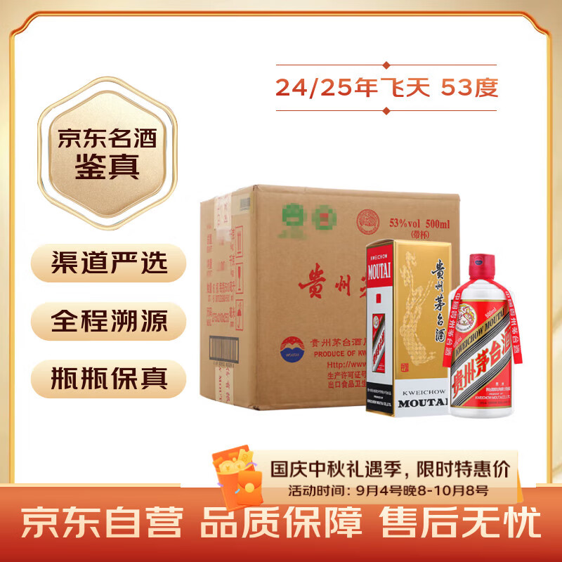 茅台 飞天 酱香型白酒 53度 500ml *6 整箱装 24/25随机【名酒鉴真】