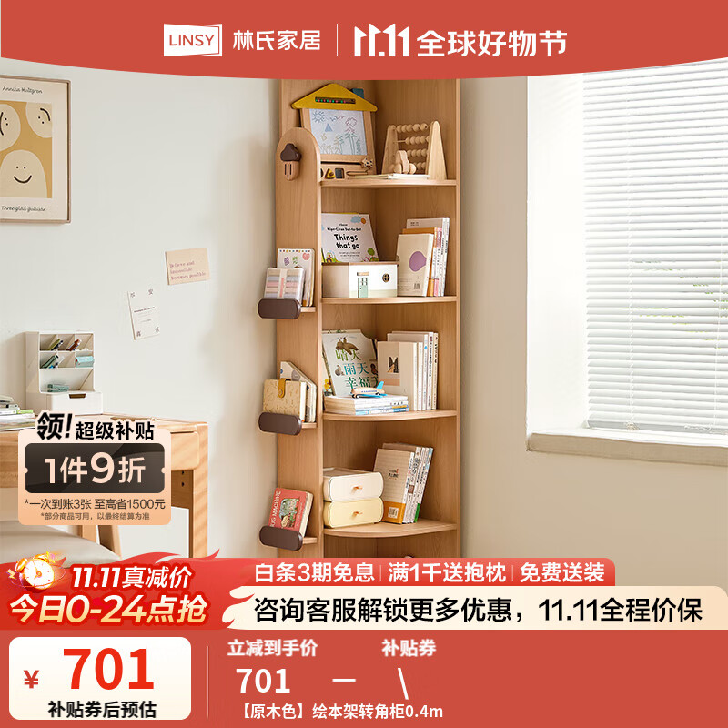 林氏家居客厅靠墙转角书柜书架子展示柜家用落地储物柜子林氏木业 【原木色】绘本架转角柜0.4m