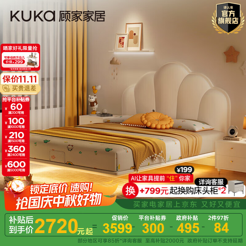 顾家家居（KUKA）现代简约男孩女孩云朵床纳帕实木排骨架悬浮床真皮床DS0150 G-ZY-5020儿童床-1.5M-奶油白
