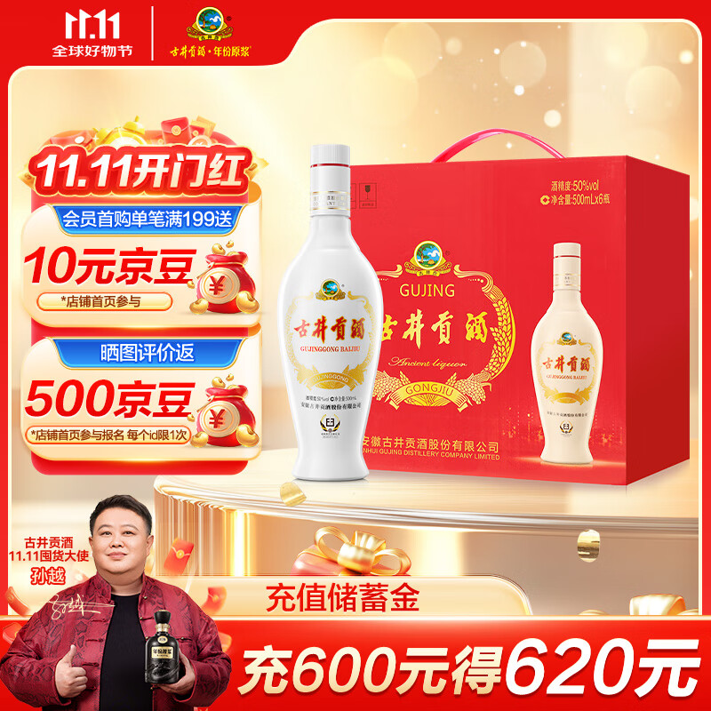 古井贡酒 老瓷贡 浓香型白酒 50度 500ml*6瓶 整箱装 口粮酒