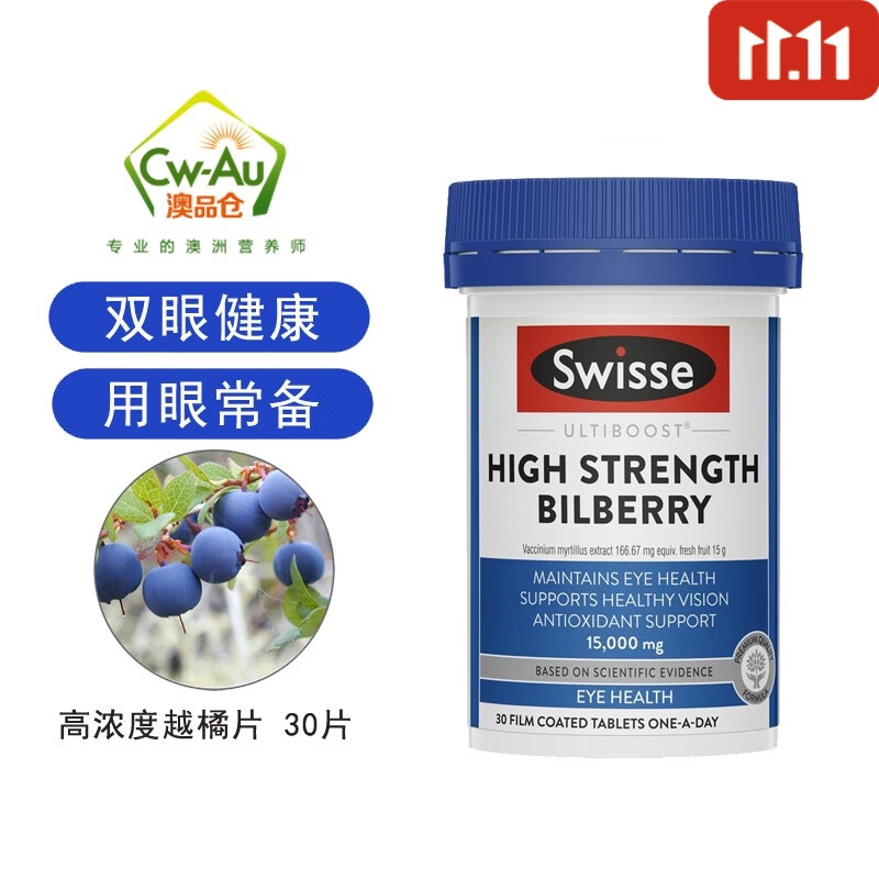 Swisse蓝莓越橘叶黄素成人儿童护眼片胶囊中老年人青少年保护眼睛保健品花青素视力营养素进口  蓝莓越橘护眼片 30片/瓶