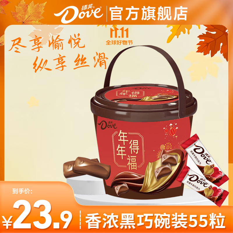 德芙（Dove）4.5g丝滑牛奶*55粒巧克力礼盒生日礼物女送女朋友喜糖成品装好的 德芙黑巧55粒