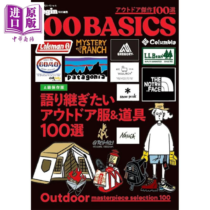 户外好物杰作100选 100BASICS Begin特集 日文原版日韩 アウトドア傑作100選 100BASICS