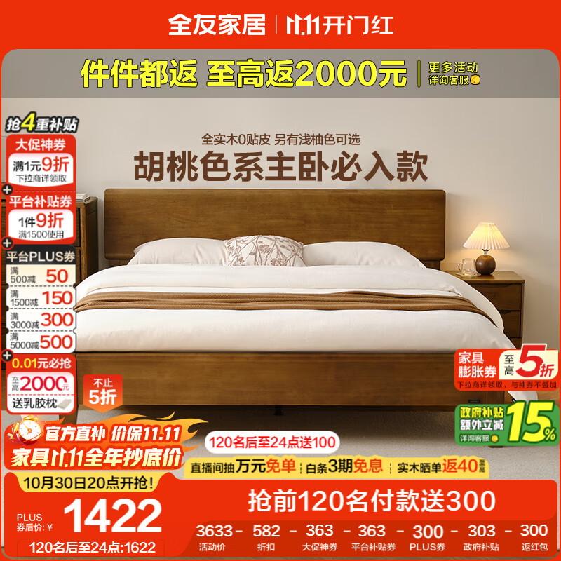 全友家居 胡桃木色实木智能床现代简约主卧室双人大床1.8x2米