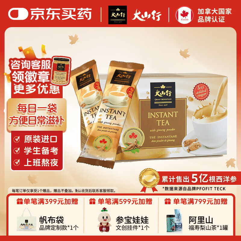 大山行西洋参咖啡奶茶冲饮 日常上班伴侣滋补浓醇特香速溶条成发 【原味 低糖款】西洋参奶茶33g*10袋