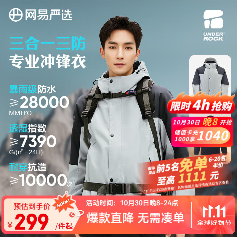 网易严选25新品轻量无氟三合一功能冲锋衣科技针织感防风透气防刮耐磨擦 B款暴雨级防水-玄灰碳灰(摇粒绒三合一) L