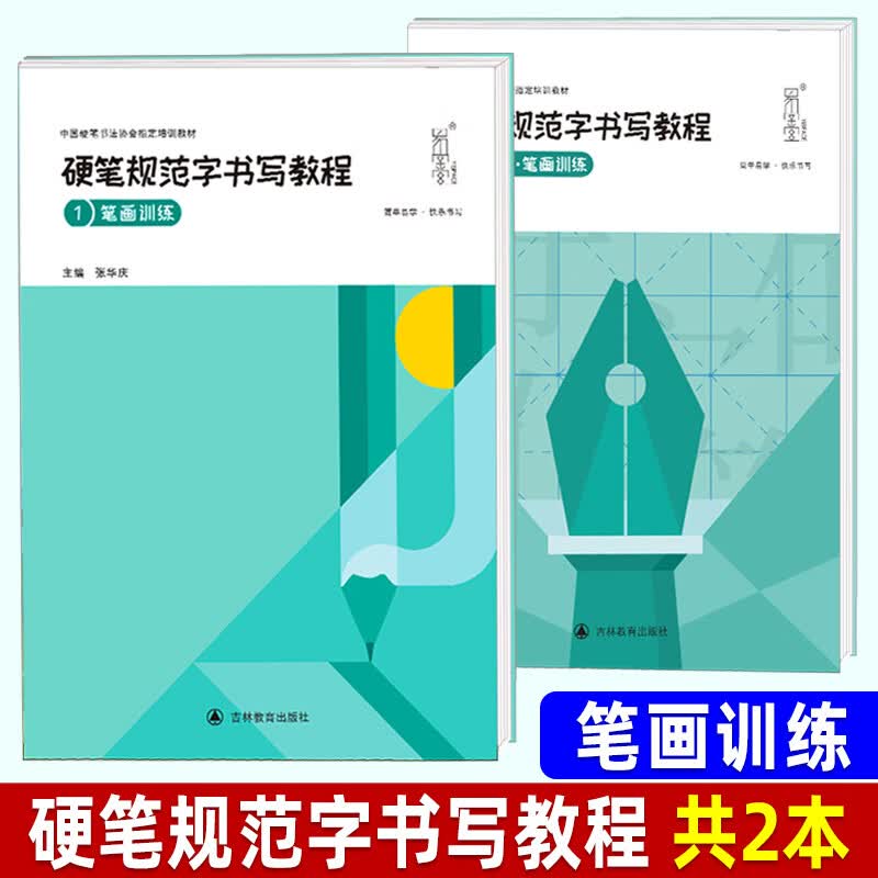 硬笔规范字书写教程字贴 笔画训练偏旁部首综合训练一二三四五六年级上册下册语文同步写字训练练习本张华庆字帖 笔画训练
