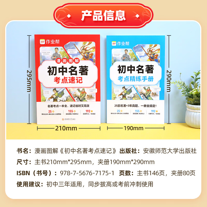 作业帮初中名著考点速记&考点精练手册语文教材必读初中文化文学常识漫画图解快速助记配视频讲解七八九年级一本通 【2册】初中名著考点速记+精练手册
