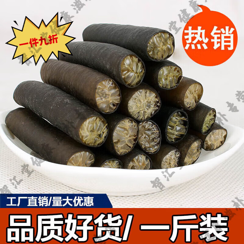 胖东来同款海笋干 新鲜南极海笋冰笋干特产海货水产干货裙带菜 干海笋