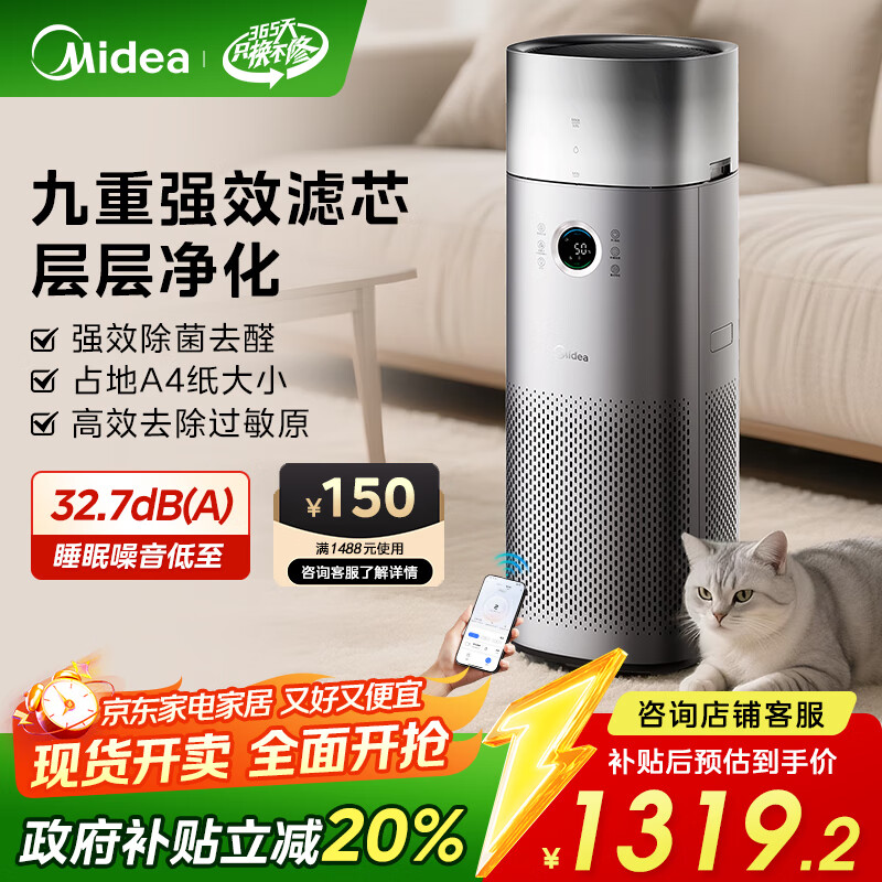 美的（Midea）【九重净化】空气净化器加湿除甲醛除烟味异味过敏原空气净化机森林家RX600Pro国家补贴