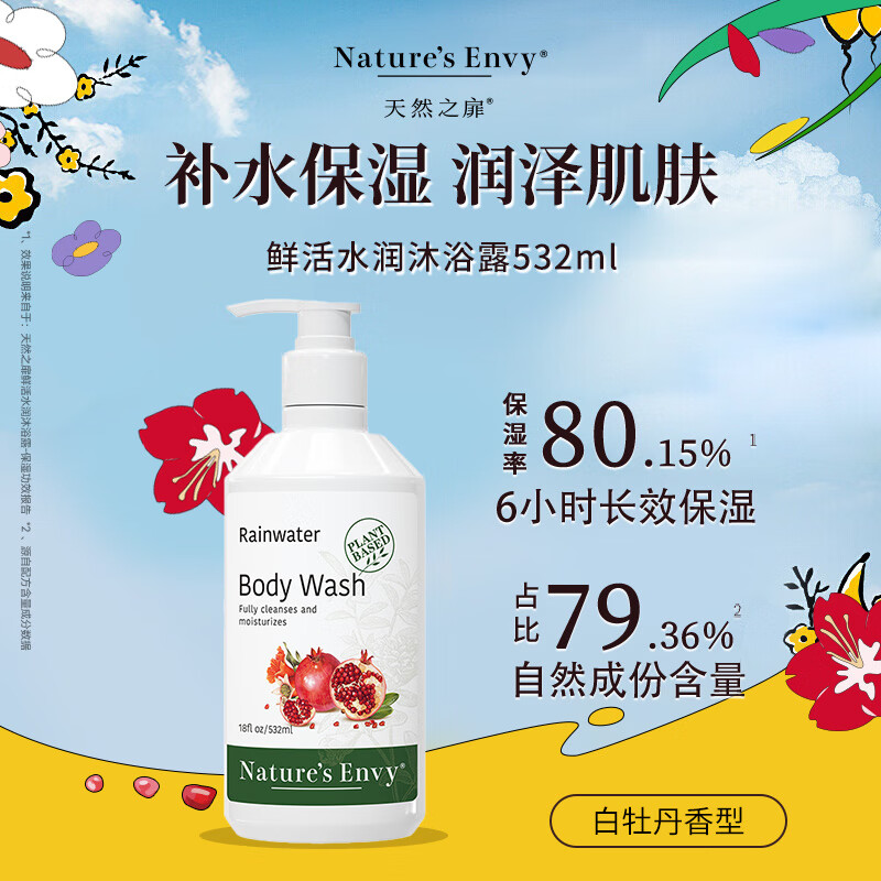 天然之扉（AOG Naturals）【经典小扉系列】鲜活水润沐浴露532mL 控油滋润保湿持久留香男女