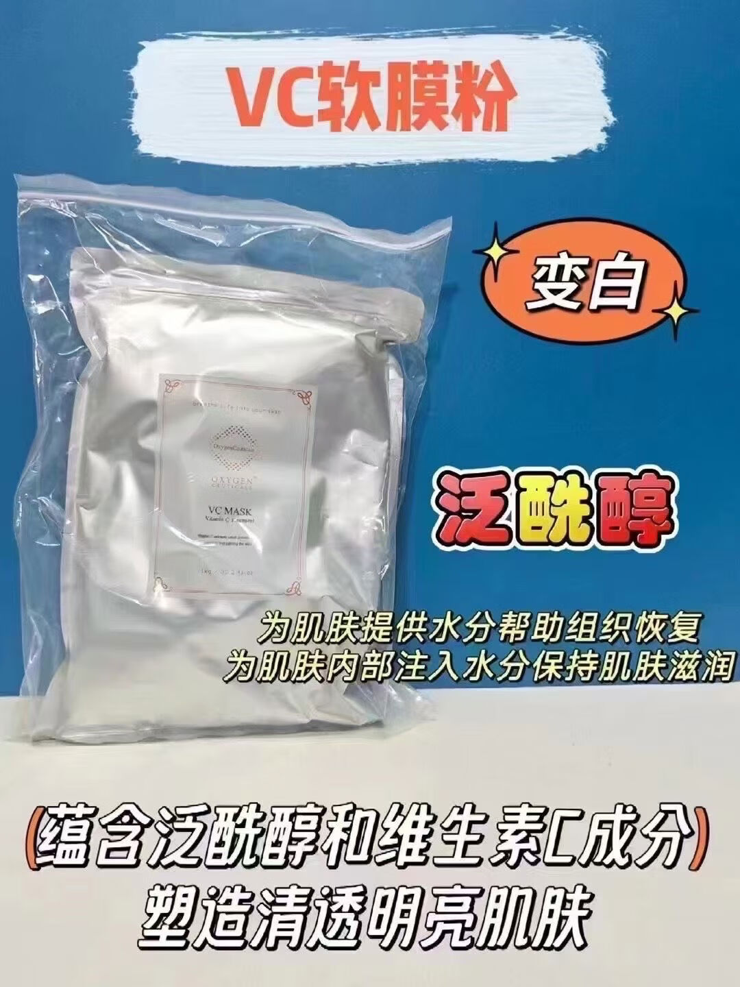氧丽可丝软膜粉1kg ct vc软膜粉补水嫩白不退换身体护 c软膜