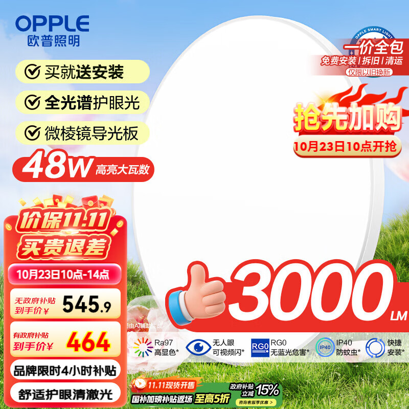 欧普（OPPLE）全光谱护眼吸顶灯微棱镜防眩卧室灯智能LED照明灯具 光Xpro包安装