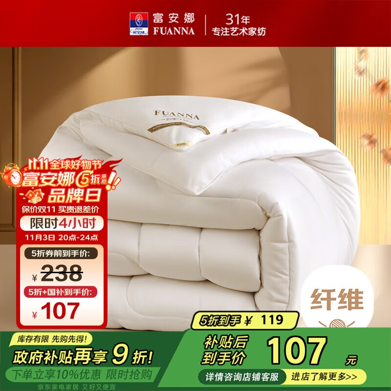 富安娜 舒暖 纤维被子冬季被芯 双人磨毛冬厚被 约7斤 230*229cm 白色