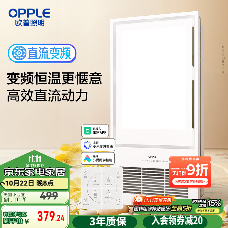 欧普（OPPLE）变频恒温智能风暖浴霸灯浴室卫生间暖风照明排气一体集成 京烁