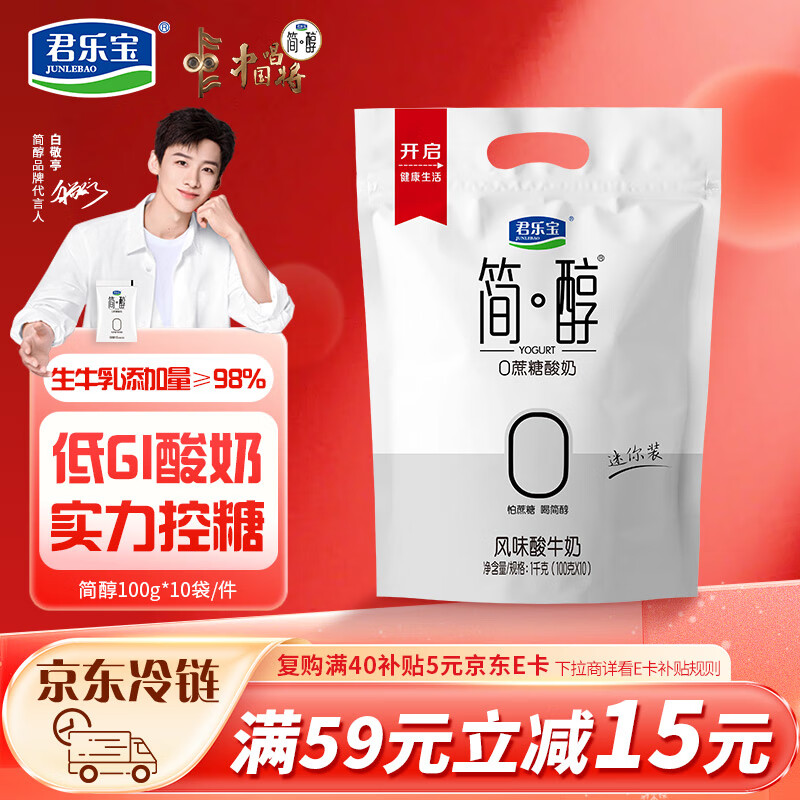 君乐宝 简醇 0蔗糖 100g *10袋  低温酸奶酸牛奶 健康轻食