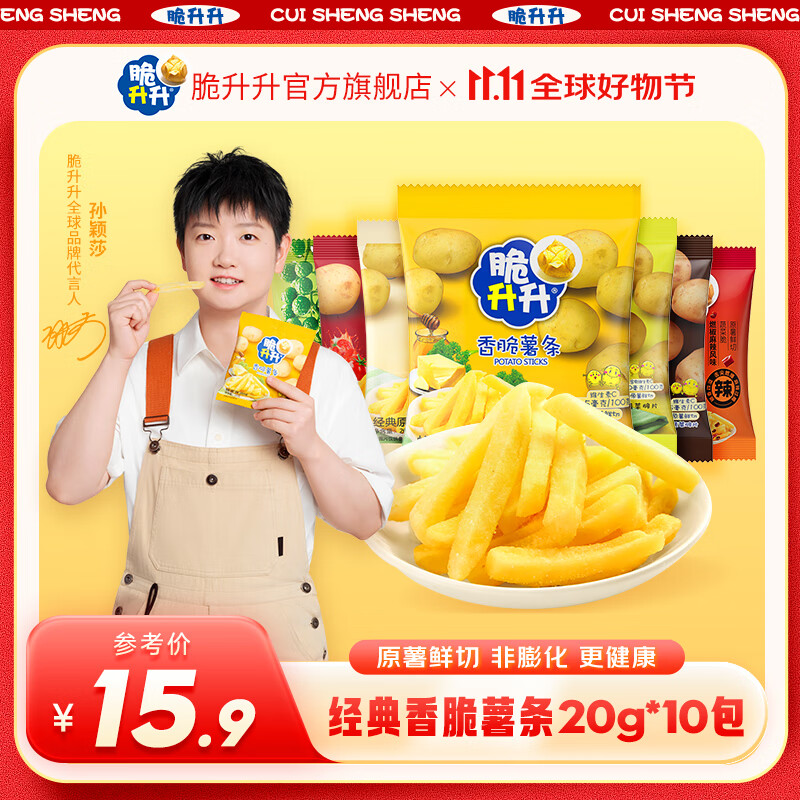 脆升升薯条约200g(20g*10袋小吃蜂蜜黄油好吃土豆薯条薯片薯香 原味2蜂蜜2劲爽藤椒2柠檬2麻辣2