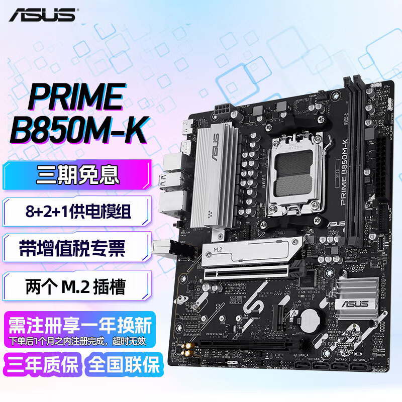 华硕（ASUS）TUF GAMING B850M-PLUS WIFI主板重炮手PRIME B850系列(B850/AM5)主板 PRIME B850M-K